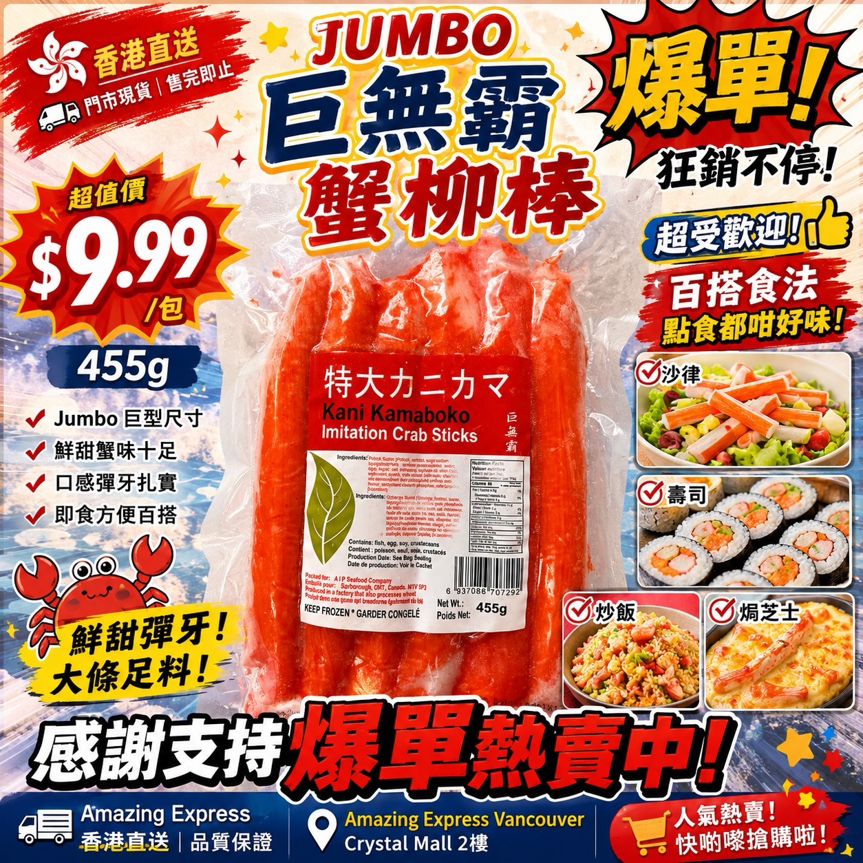 巨無霸蟹柳